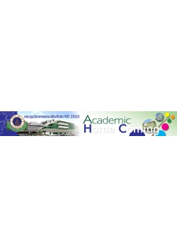 ประชุมวิชาการประจำปี 2553: Academic Home Coming